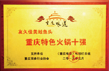 重庆特色火锅十强