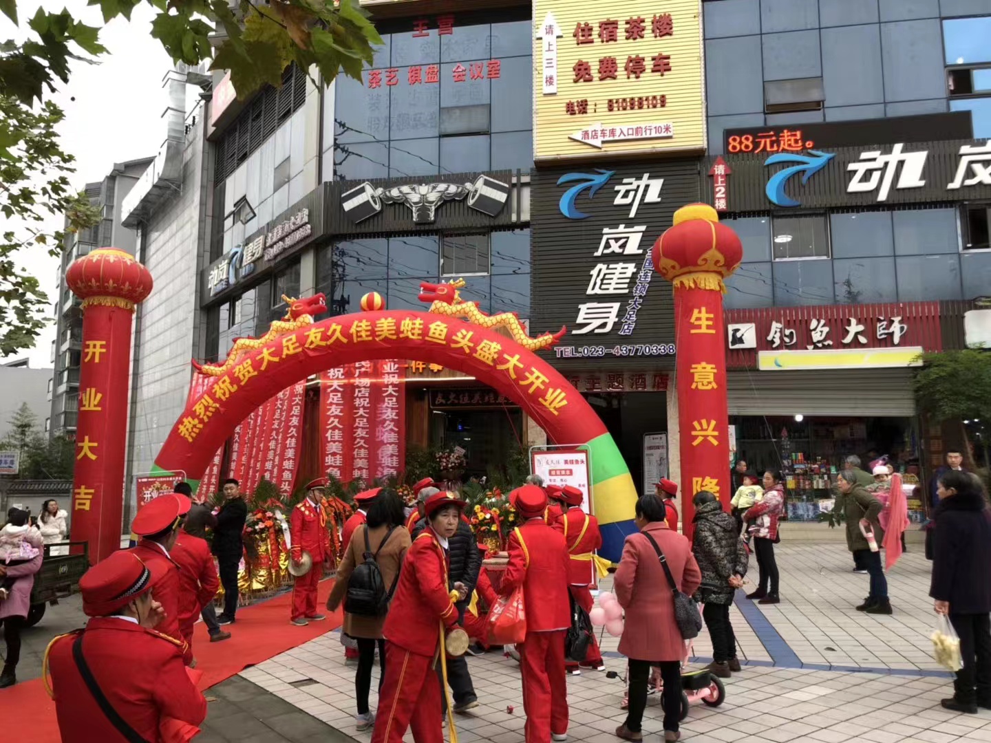 大足一店