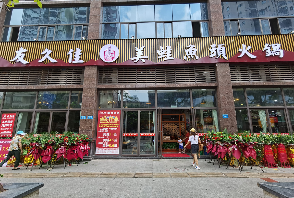 大足二店
