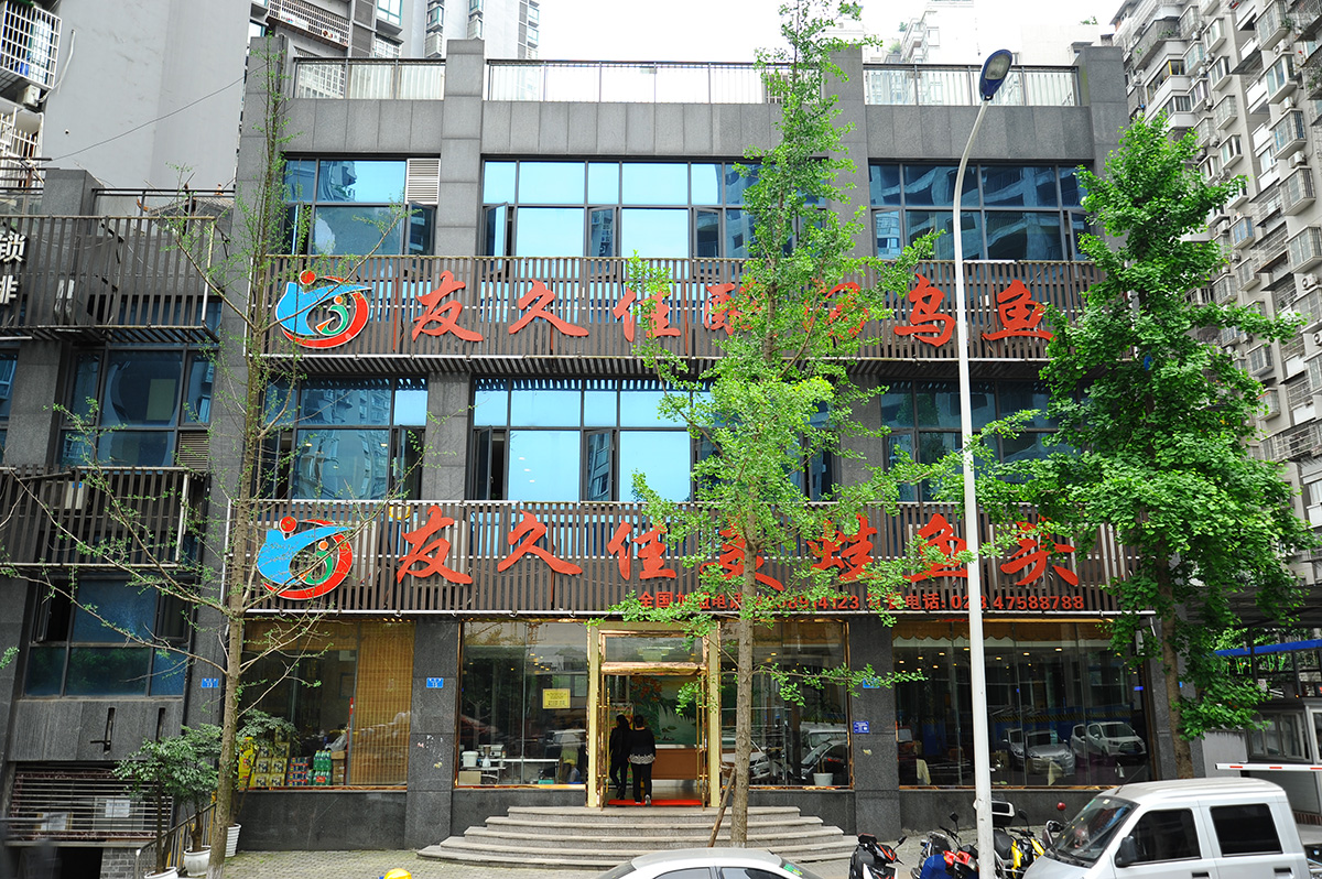 江津店（基地）