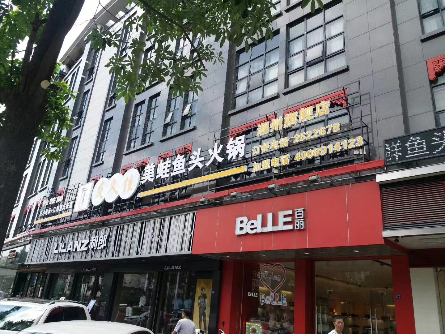 潮州一店