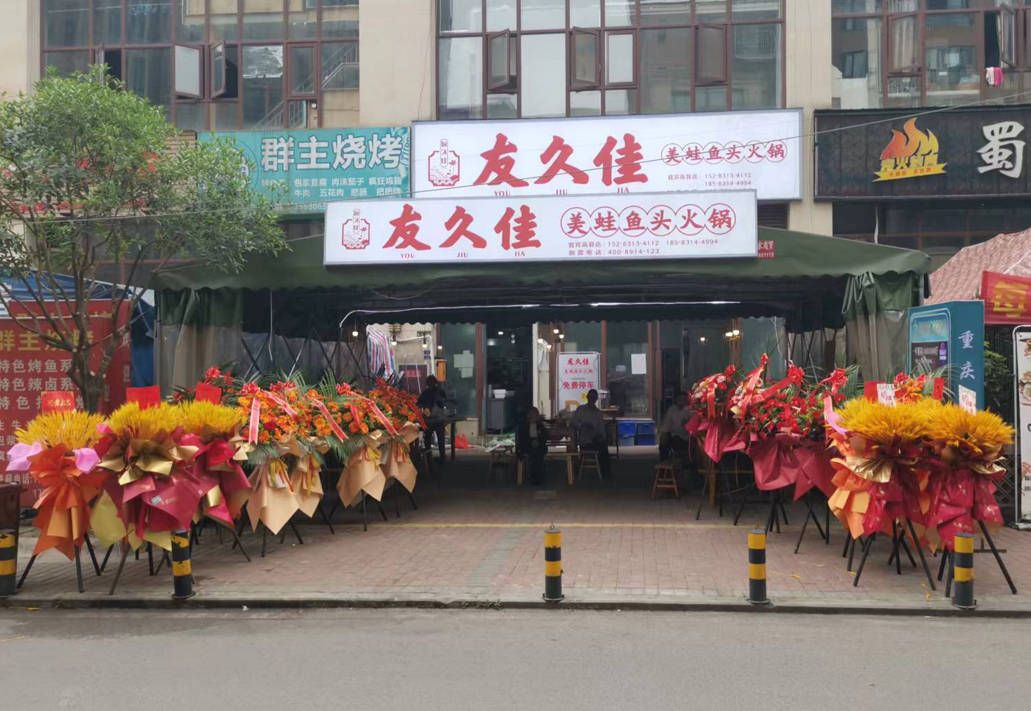 宜宾高县店