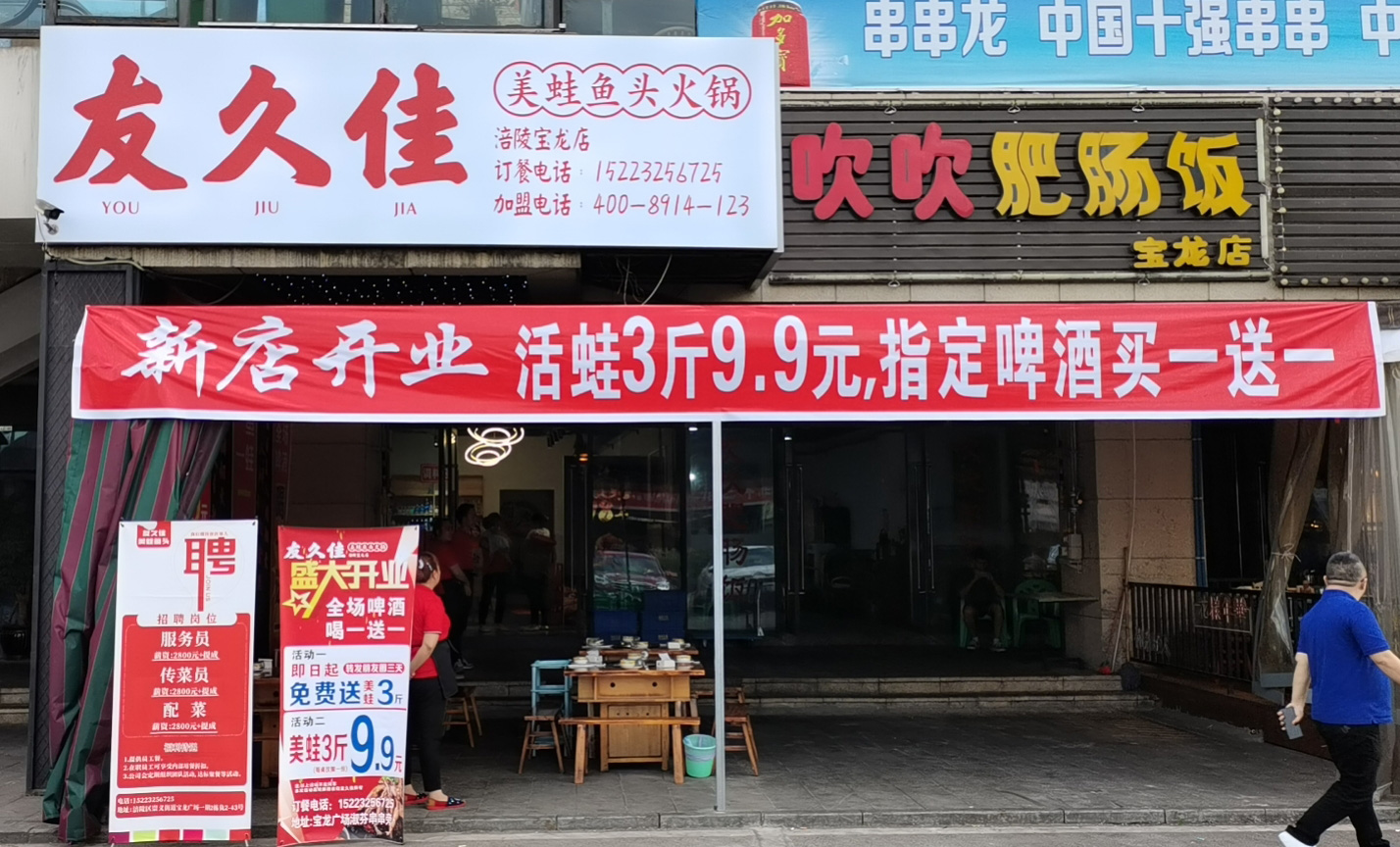 涪陵店